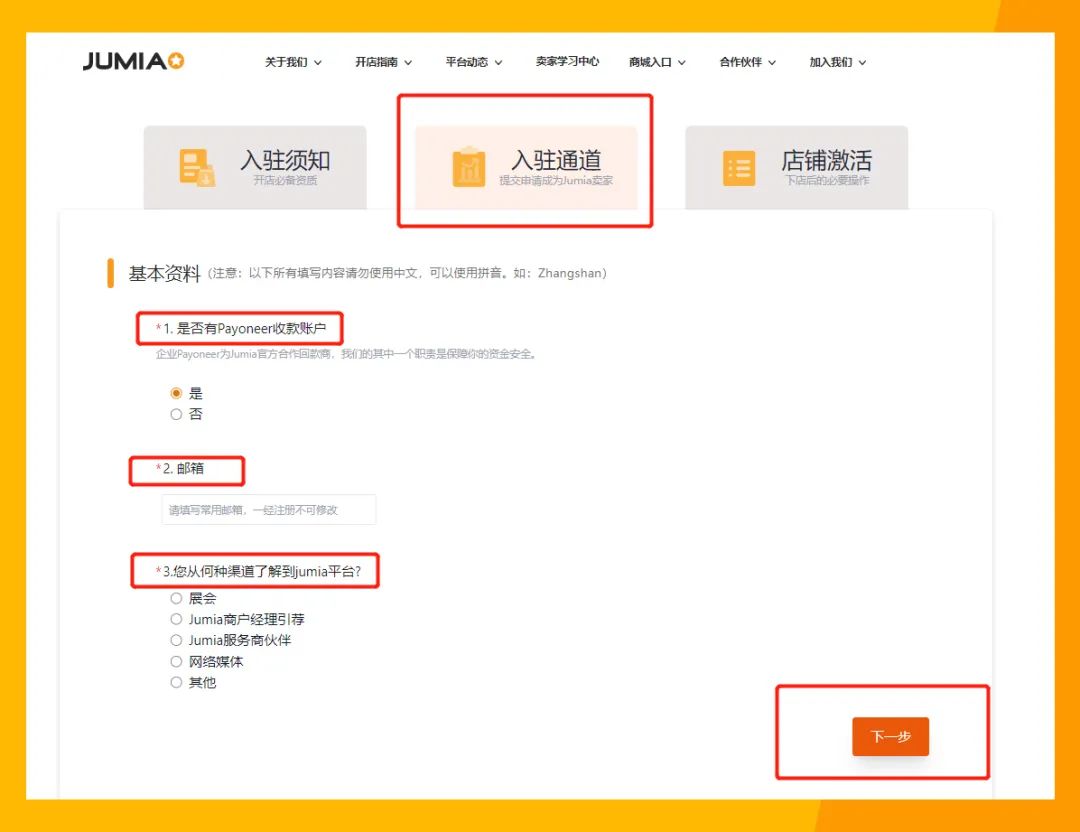 Jumia入驻条件及流程(中国卖家如何入驻Jumia)