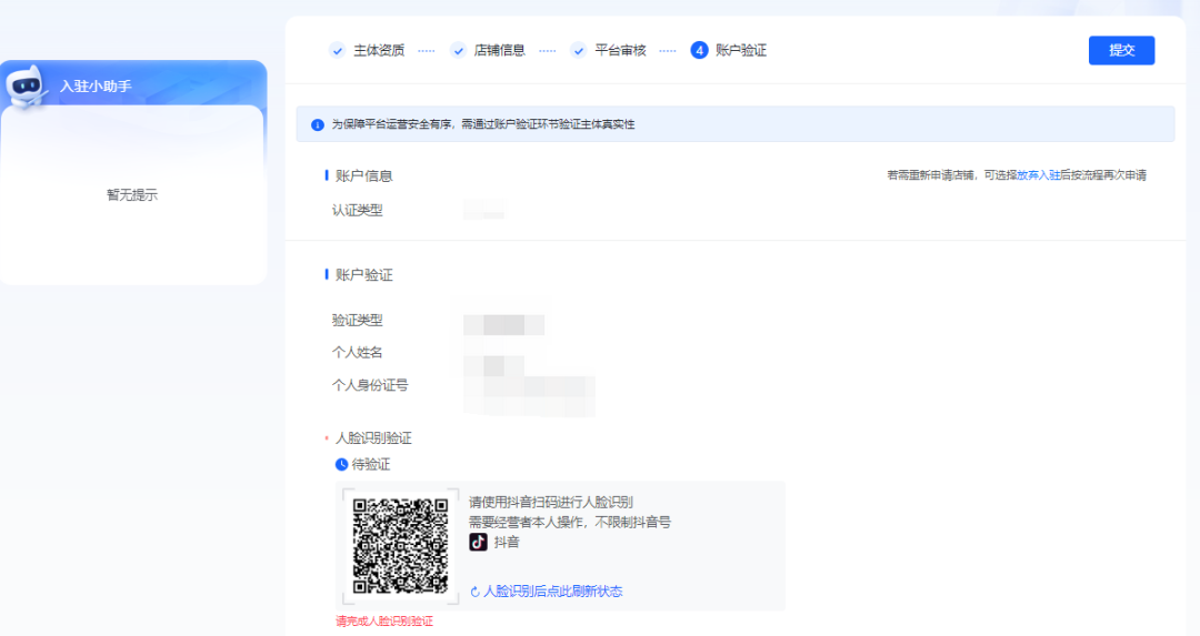 抖音小店如何入驻(抖音小店开店流程实操教程)