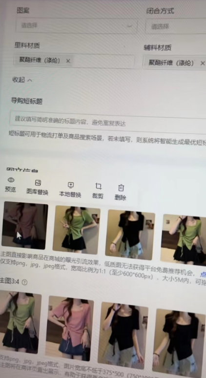 抖音小店重复铺货有影响吗(重复铺货怎么修改)