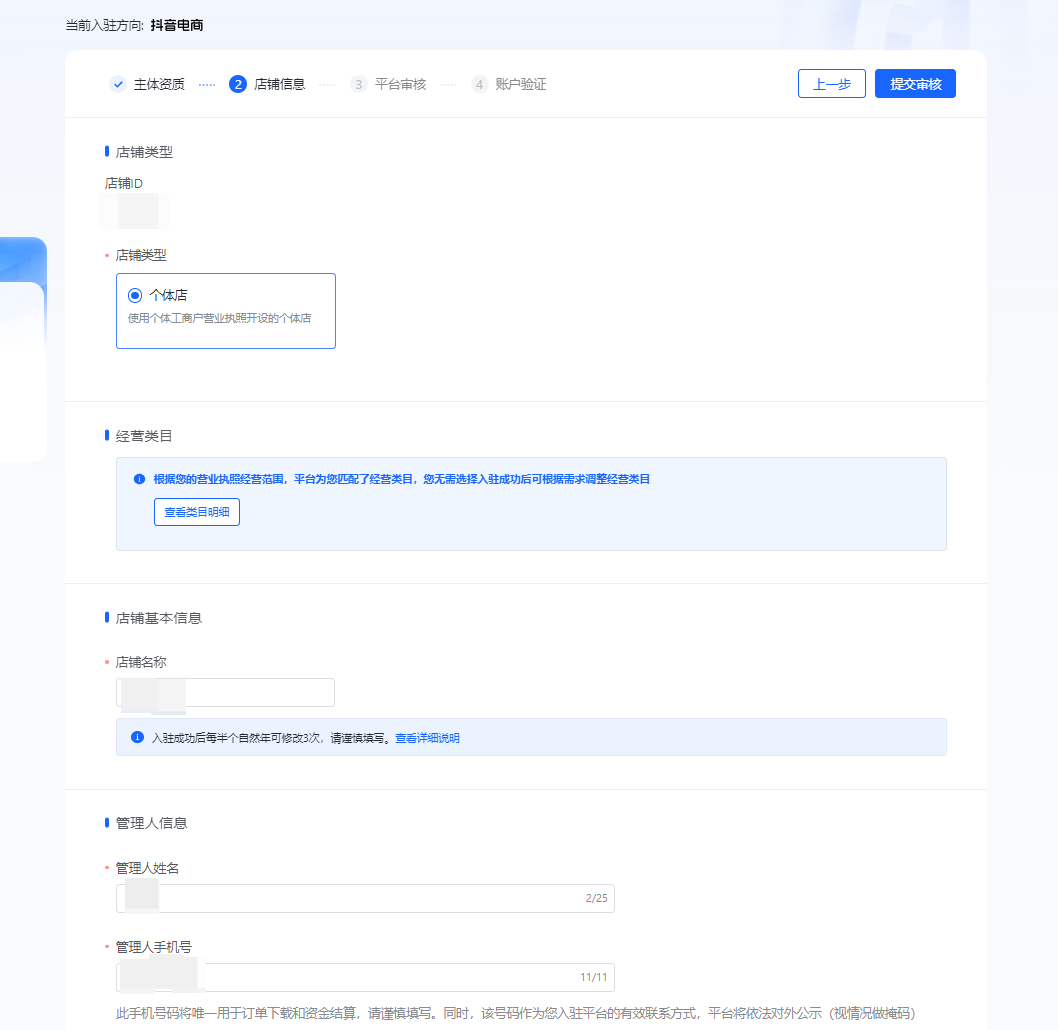 抖音小店如何入驻(抖音小店开店流程实操教程)