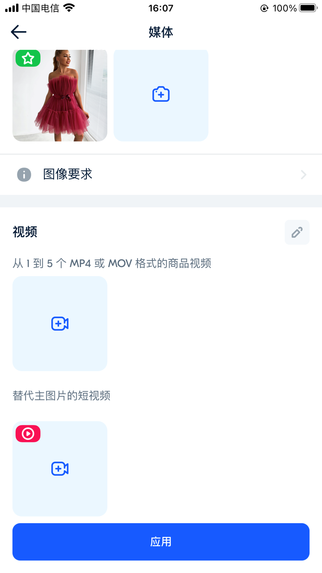 Ozon主图尺寸大小要求(主图视频怎么上传视频)