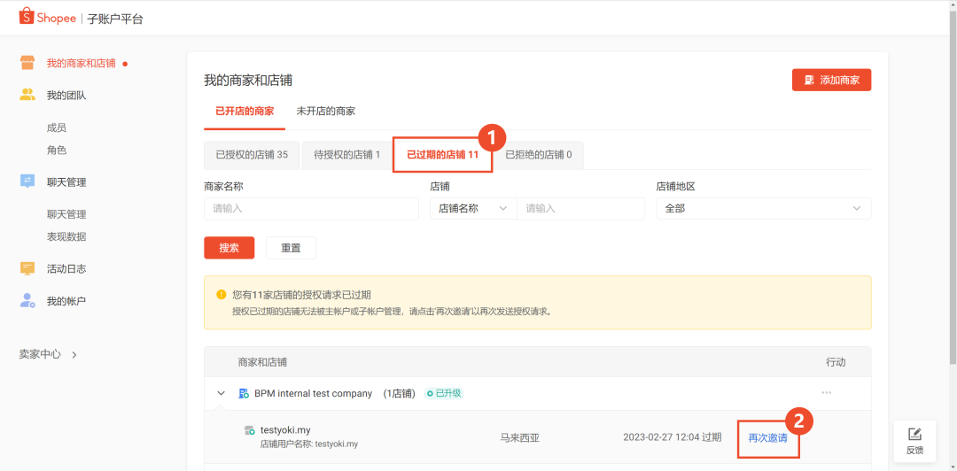 Shopee如何绑定店铺(Shopee子账户绑定店铺)
