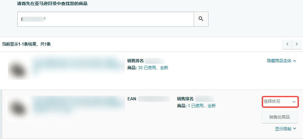 亚马逊跟卖操作流程步骤(详细图文教程)