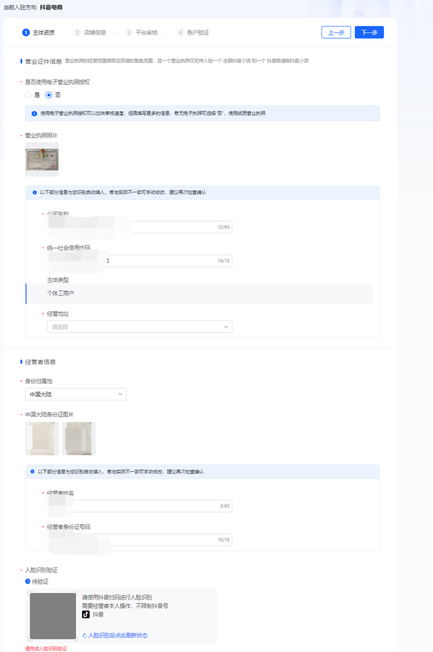 开抖音小店的流程(抖音小店个人和个体的区别)