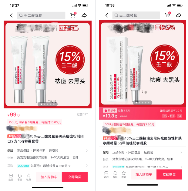 抖音小店重复铺货有影响吗(重复铺货怎么修改)