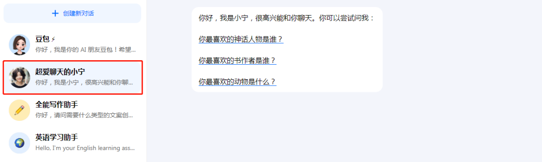 字节跳动推出AI对话机器人“豆包”
