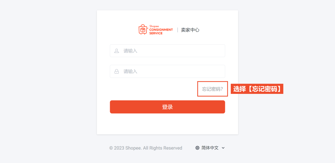 Shopee全托管入口(Shopee全托管入驻流程指南)