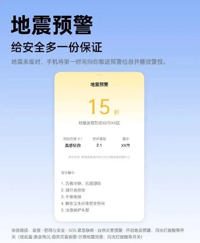 华为小米手机地震预警怎么开启(安卓设置教程)