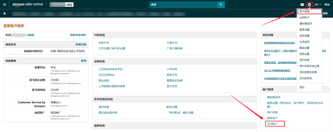 亚马逊账号怎么注销(亚马逊怎么关闭账户)