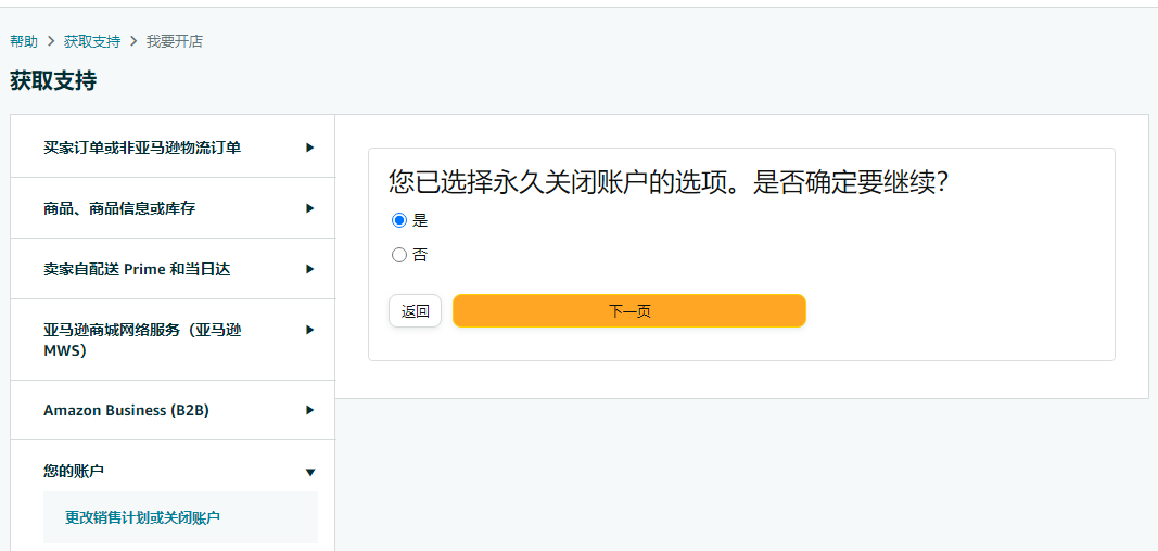 亚马逊账号怎么注销(亚马逊怎么关闭账户)