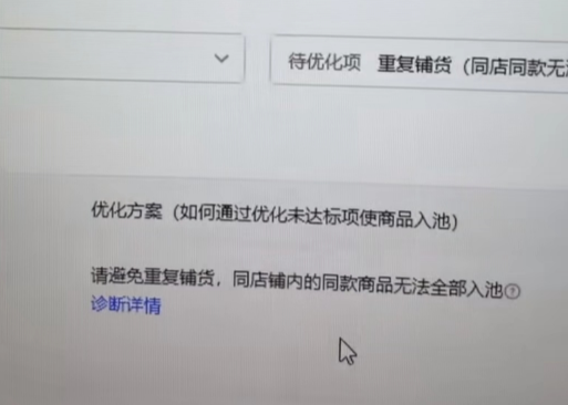 抖音小店重复铺货有影响吗(重复铺货怎么修改)