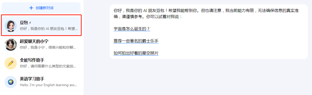 字节跳动推出AI对话机器人“豆包”