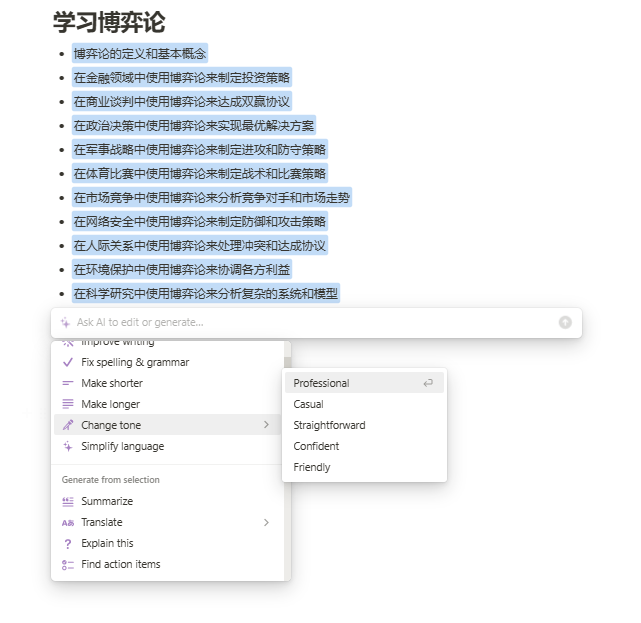 Notion AI简介(Notion AI写作注册使用教程)