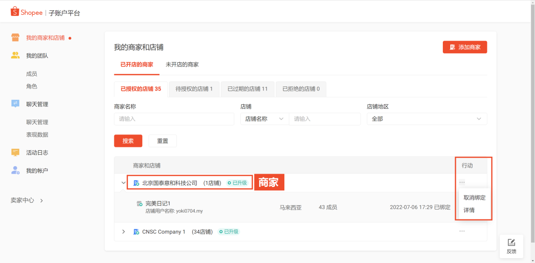 Shopee如何绑定店铺(Shopee子账户绑定店铺)