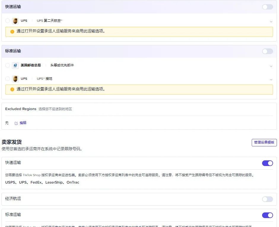 TikTok美国本土店开通条件(附本土店入驻指南)