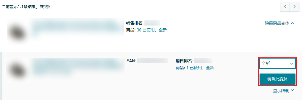 亚马逊跟卖操作流程步骤(详细图文教程)