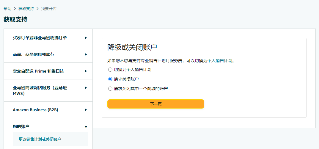 亚马逊账号怎么注销(亚马逊怎么关闭账户)