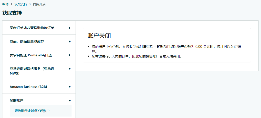 亚马逊账号怎么注销(亚马逊怎么关闭账户)