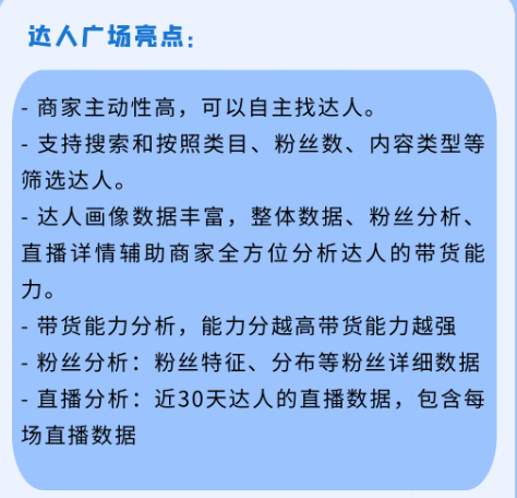 抖音小店怎么找达人带货(条件及操作方法)