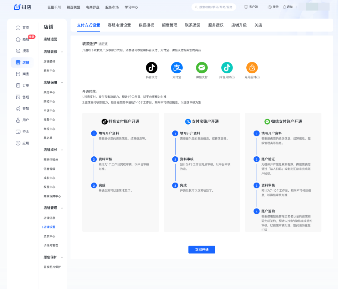 抖音小店如何入驻(抖音小店开店流程实操教程)