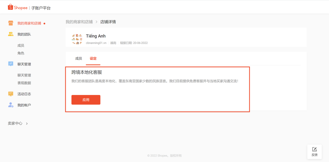 Shopee如何绑定店铺(Shopee子账户绑定店铺)