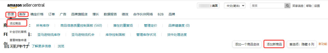 亚马逊跟卖操作流程步骤(详细图文教程)