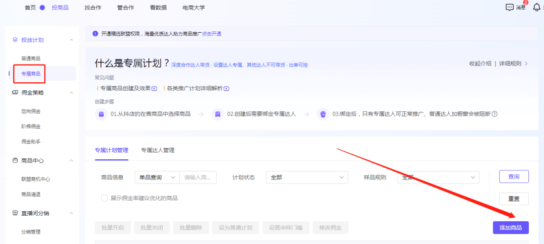 抖音小店达人佣金链接怎么设置(附图文教程)