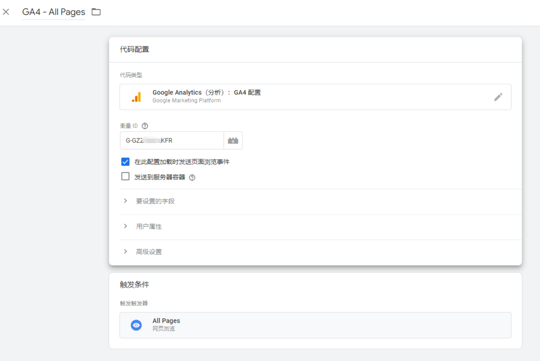 谷歌GTM安装配置Google Analytics 4教程