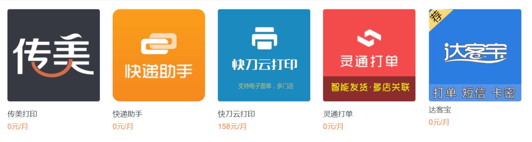 打单软件有哪些(电商打单软件排行榜)