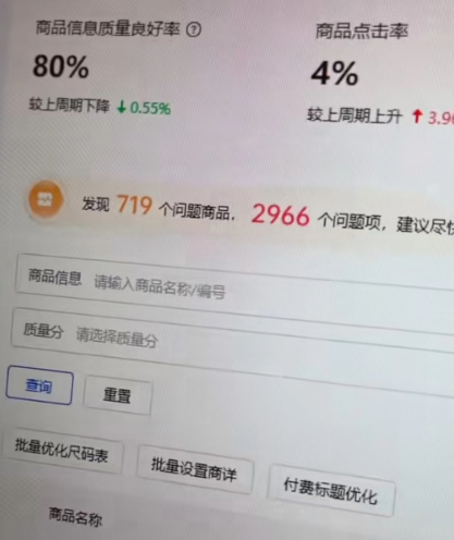 抖音小店重复铺货有影响吗(重复铺货怎么修改)