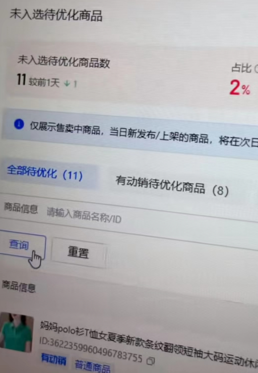 抖音小店重复铺货有影响吗(重复铺货怎么修改)