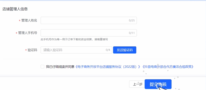 抖音小店开店注册详细图文教程(抖店入驻步骤)