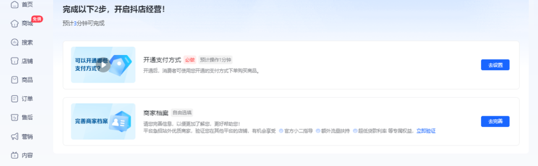 抖音小店如何入驻(抖音小店开店流程实操教程)