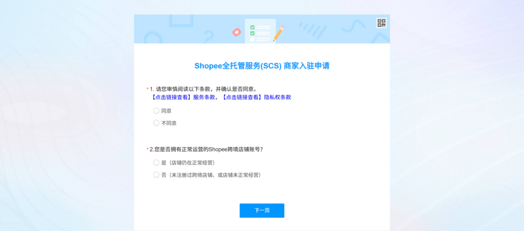 Shopee全托管入口(Shopee全托管入驻流程指南)