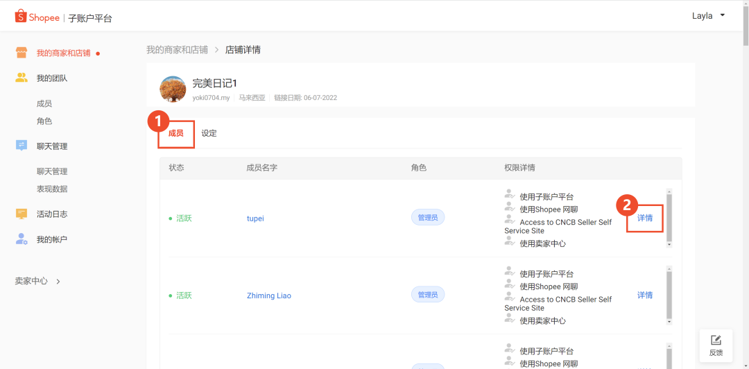 Shopee如何绑定店铺(Shopee子账户绑定店铺)