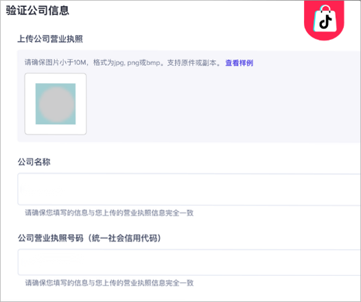 TikToK小店入驻条件(TikToK开店流程及费用)
