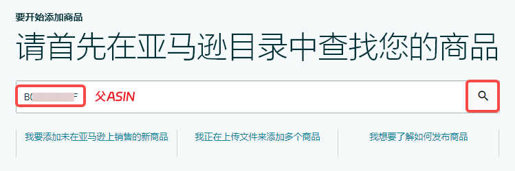 亚马逊跟卖操作流程步骤(详细图文教程)