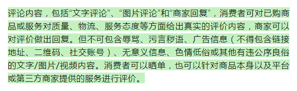 抖音小店评价新规则(超详细解读)