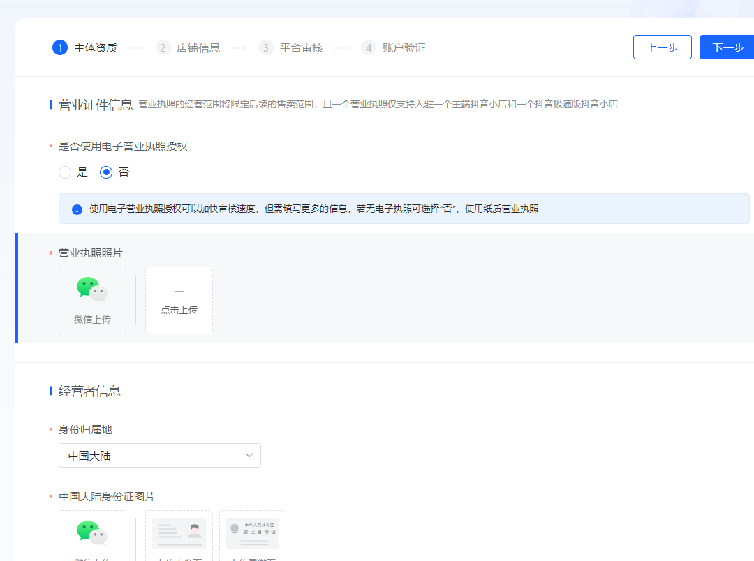 抖音小店开店注册详细图文教程(抖店入驻步骤)