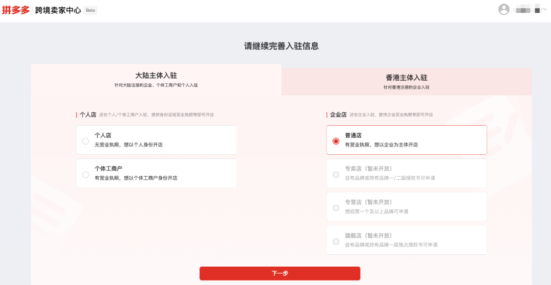 拼多多Temu开店流程(Temu跨境电商怎么做)