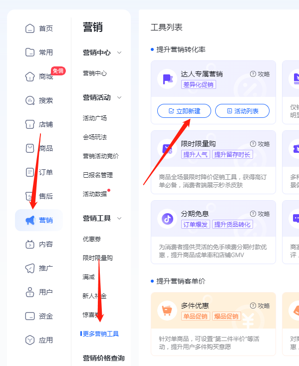 抖音小店达人佣金链接怎么设置(附图文教程)