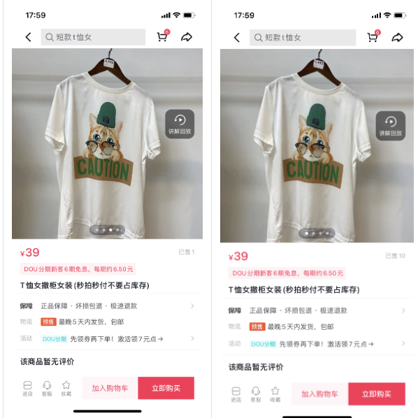 抖音小店重复铺货有影响吗(重复铺货怎么修改)