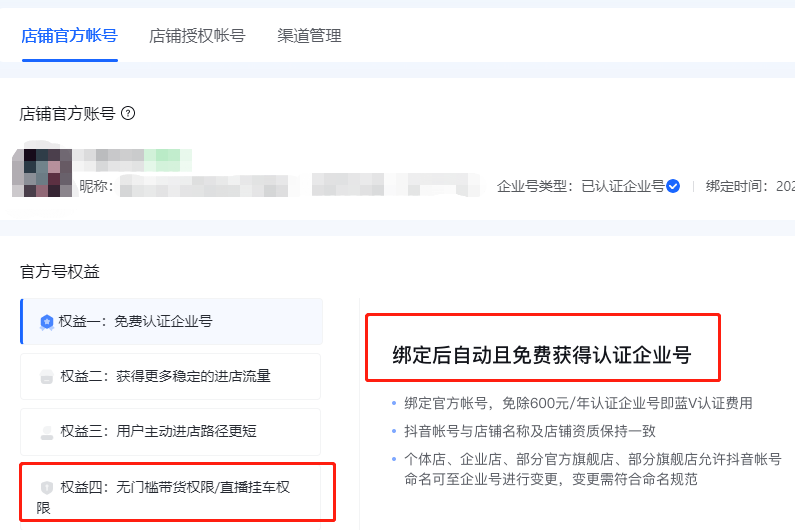 抖音小店开店注册详细图文教程(抖店入驻步骤)