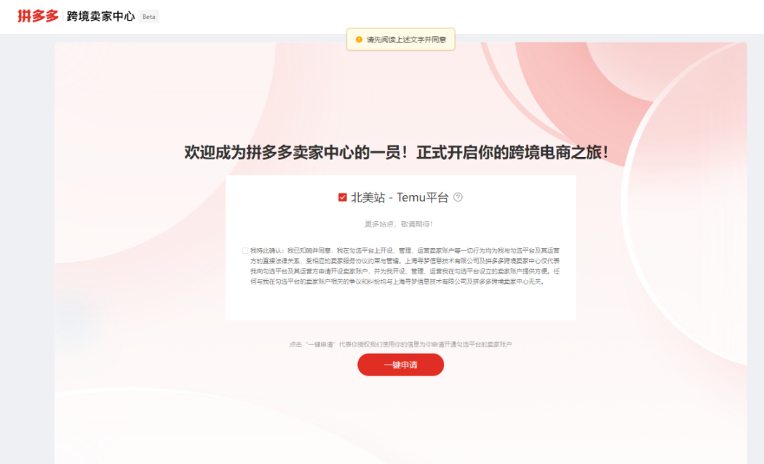 拼多多Temu开店流程(Temu跨境电商怎么做)