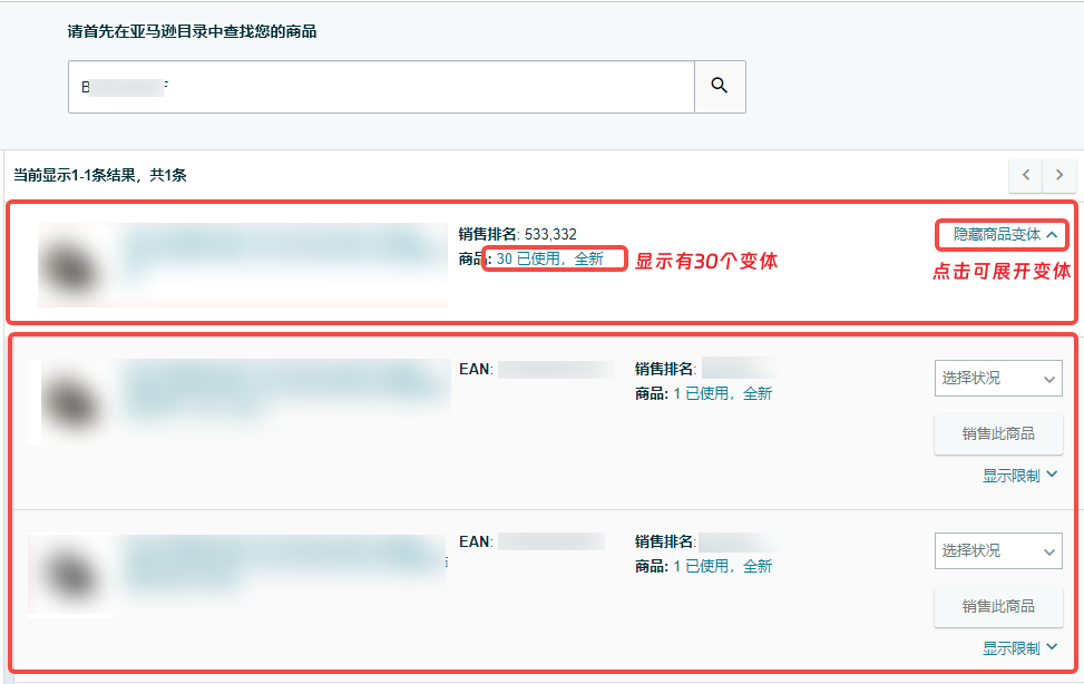 亚马逊跟卖操作流程步骤(详细图文教程)