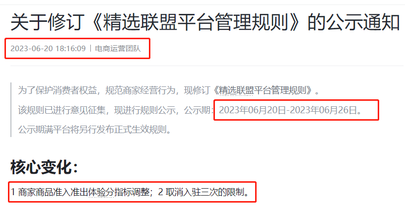 抖音精选联盟入驻条件(抖音精选联盟新规则)