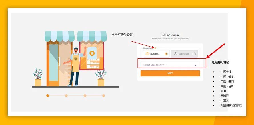 Jumia入驻条件及流程(中国卖家如何入驻Jumia)