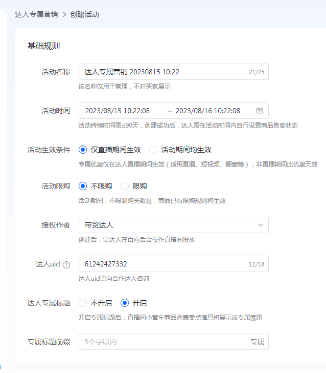 抖音小店达人佣金链接怎么设置(附图文教程)