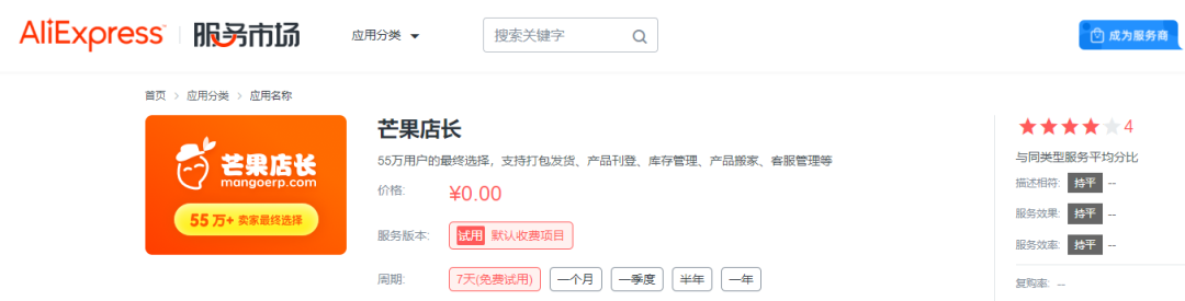 速卖通ERP软件哪个好用(速卖通上货助手)