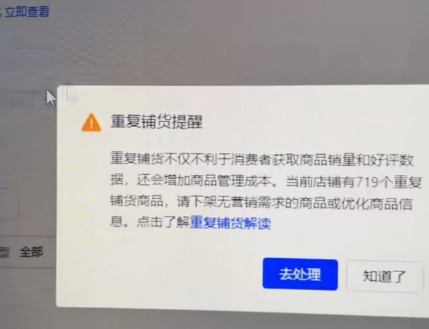 抖音小店重复铺货有影响吗(重复铺货怎么修改)